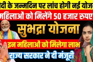 Good News : महिलाओं के लिए खुशखबरी, सरकार की नई योजना में मिलेंगे 50 हजार रुपए , सरकार ने कर दी बड़ी घोषणा