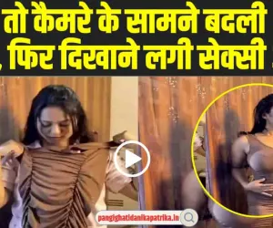 Desi Video Full HD : हले तो कैमरे के सामने बदली अपने कपड़े, फिर दिखाने लगी सेक्सी अदाएं, वायरल हुआ देसी भाभी का वीडियो