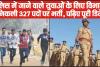 Police Recruitment || इस राज्य के 12वीं पास युवाओं के लिए पुलिस विभाग में निकली 327 पदों पर भर्ती, पढ़िए पूरी डिटेल