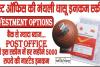 Post Office Scheme || पोस्ट ऑफिस की गजब है ये स्कीम, 5000 रुपये जमाकर बनें लखपति!