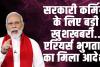 7th Pay Commission : सरकारी कर्मियों के लिए बड़ी खुशखबरी.. एरियर्स भुगतान का मिला आदेश,