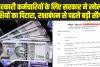 7th pay Commission : सरकारी कर्मचारियों के लिए सरकार ने खोला खुशियों का पिटारा, रक्षाबंधन से पहले दे दी बड़ी सौगात