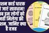 Ration Card Rules: राशन कार्ड धारक समय से पहले हो जाएं सावधान! अब इन लोगों को नहीं मिलेगा फ्री राशन, जानिए क्या है वजह