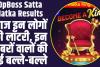 DpBoss Satta Matka Results : इन नंबरों वालों की हुई बल्ले-बल्ले, एक ही झटके में बनए गए अमीर