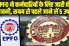 EPFO New Update : EPFO ने कर्मचारियों के लिए जारी की चेतावनी, इग्नोर किया तो पछताने के अलावा कुछ नहीं बचेगा