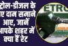 Petrol Diesel Price : पेट्रोल-डीजल के नए दामों के अचानक हुई बढ़ोतरी, जानें आपके शहर में क्या हैं रेट