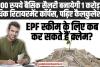 EPFO Pension Update: 10000 रुपये बैसिक सैलरी बनायेगी 1 करोड़ से अधिक रिटायरमेंट कॉर्पस, पढ़िए पूरा कैलकुलेशन