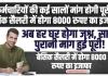 8th Pay Commission: कर्मचारियों की कई सालों मांग होगी पूरी, बेसिक सैलरी में होगा 8000 रुपए का इजाफा